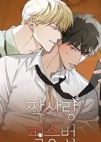 The Secret to Winning Unrequited Love (Yaoi)