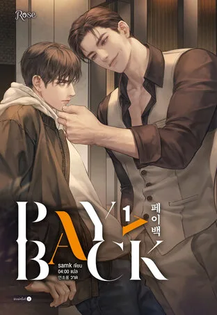 Payback (Yaoi)