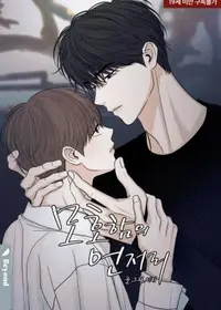 The edge of ambiguity (Yaoi)