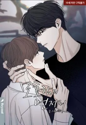 The edge of ambiguity (Yaoi)