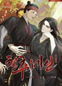 For a Thousand Autumns (Yaoi)