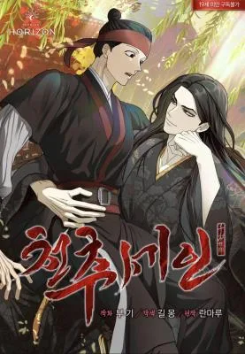 For a Thousand Autumns (Yaoi)