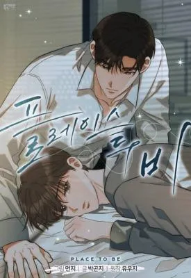 Place to Be (Yaoi)