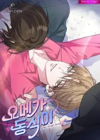 Omega Dong-sik (Yaoi)