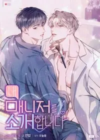 Introducing My Manager (Yaoi)