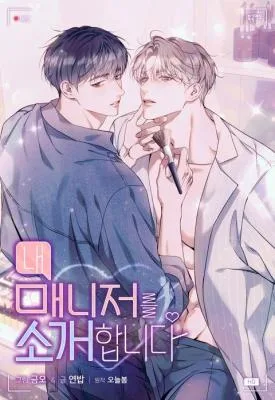 Introducing My Manager (Yaoi)