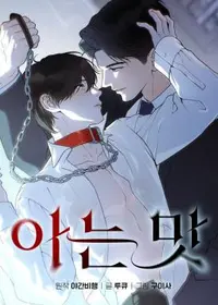 A Taste That I Know (Yaoi)