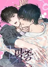 Degenerate (Yaoi)