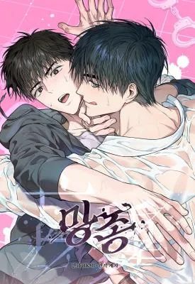Degenerate (Yaoi)