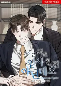 This Is Not What I Joined For (Yaoi)