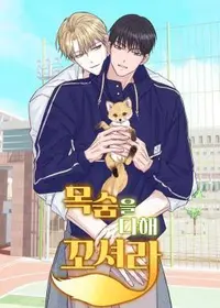 Seduce Me With All Your Might {Fan Translation} (Yaoi)