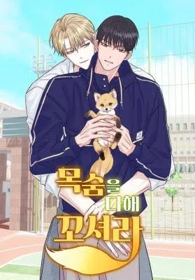 Seduce Me With All Your Might {Fan Translation} (Yaoi)